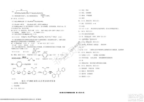 银川一中2022届高三年级第三次月考理科综合试卷及答案