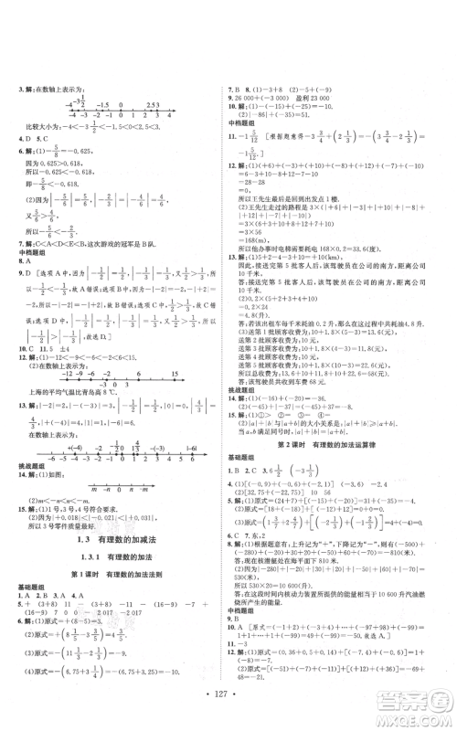 河北人民出版社2021思路教练同步课时作业七年级上册数学人教版参考答案