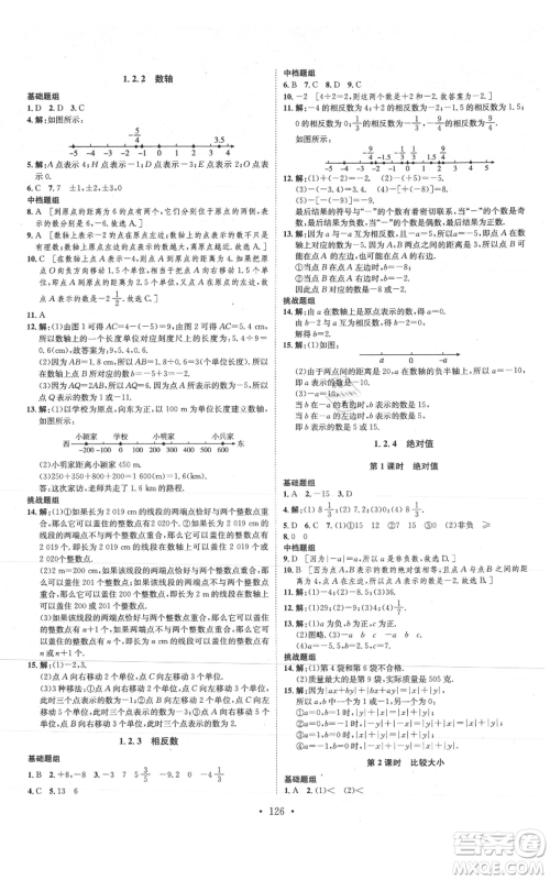 河北人民出版社2021思路教练同步课时作业七年级上册数学人教版参考答案