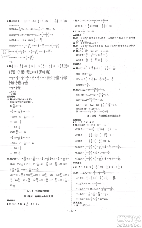 河北人民出版社2021思路教练同步课时作业七年级上册数学人教版参考答案