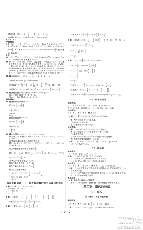 河北人民出版社2021思路教练同步课时作业七年级上册数学人教版参考答案