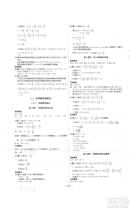 河北人民出版社2021思路教练同步课时作业七年级上册数学人教版参考答案