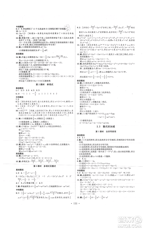 河北人民出版社2021思路教练同步课时作业七年级上册数学人教版参考答案