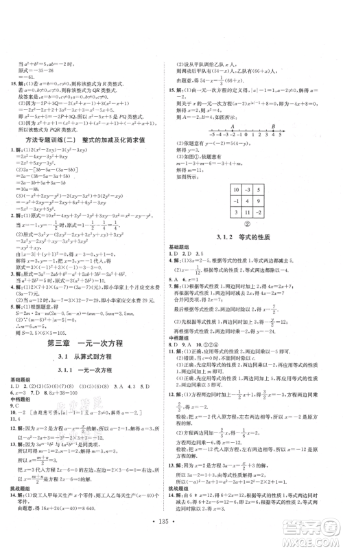 河北人民出版社2021思路教练同步课时作业七年级上册数学人教版参考答案