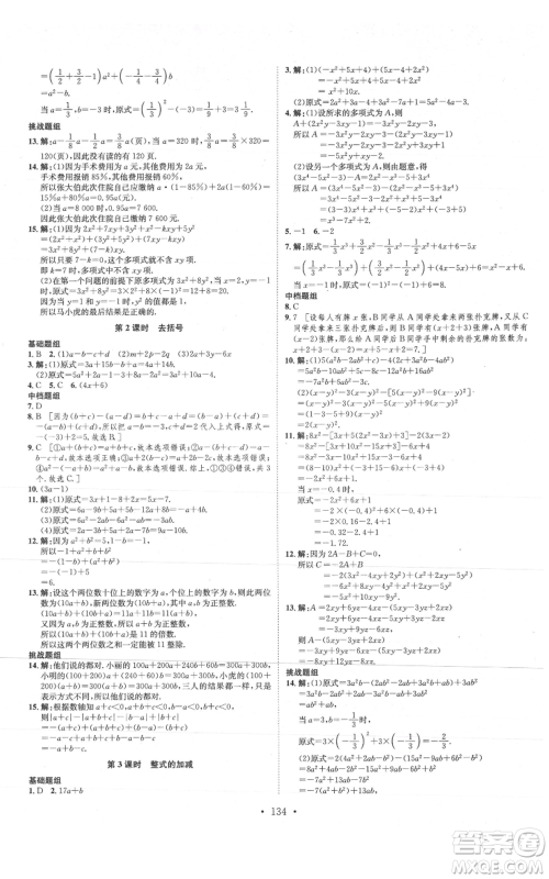 河北人民出版社2021思路教练同步课时作业七年级上册数学人教版参考答案