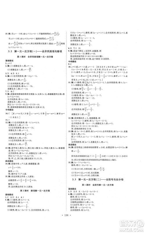 河北人民出版社2021思路教练同步课时作业七年级上册数学人教版参考答案