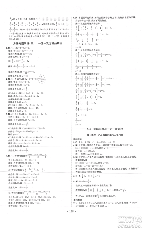 河北人民出版社2021思路教练同步课时作业七年级上册数学人教版参考答案