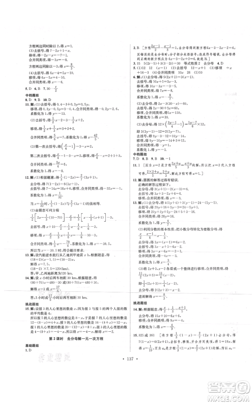 河北人民出版社2021思路教练同步课时作业七年级上册数学人教版参考答案