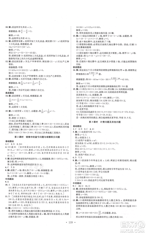 河北人民出版社2021思路教练同步课时作业七年级上册数学人教版参考答案