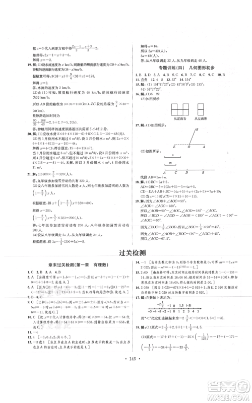 河北人民出版社2021思路教练同步课时作业七年级上册数学人教版参考答案