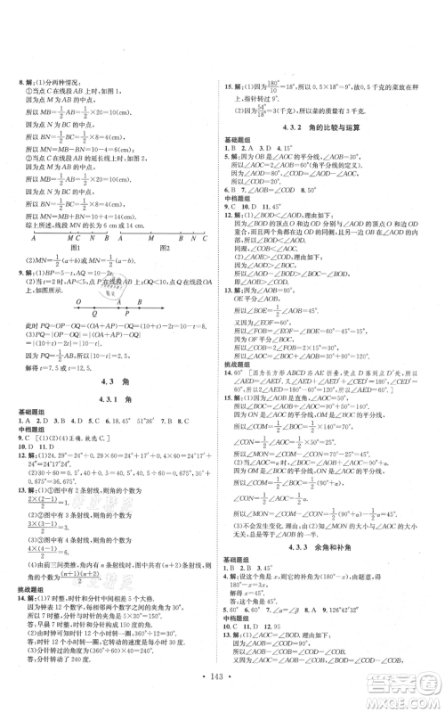 河北人民出版社2021思路教练同步课时作业七年级上册数学人教版参考答案