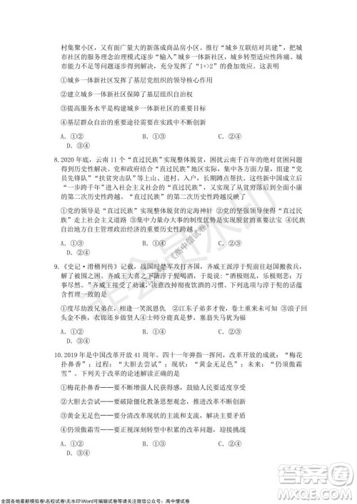 重庆市2021-2022学年10月月度质量检测高三思想政治试题及答案 重庆市2021-2022学年10月月度质量检测高三思想政治试题及答案