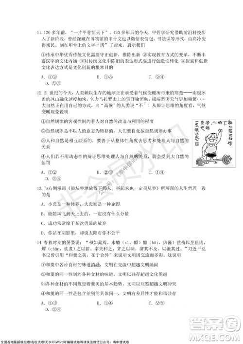 重庆市2021-2022学年10月月度质量检测高三思想政治试题及答案 重庆市2021-2022学年10月月度质量检测高三思想政治试题及答案