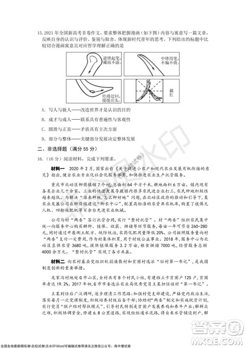 重庆市2021-2022学年10月月度质量检测高三思想政治试题及答案