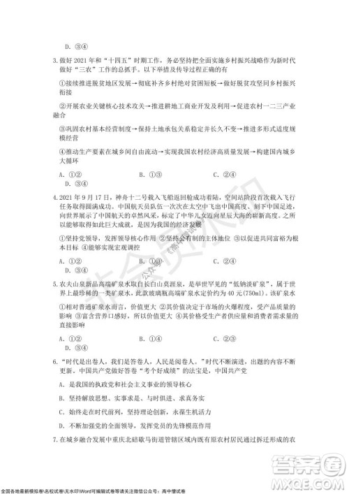 重庆市2021-2022学年10月月度质量检测高三思想政治试题及答案 重庆市2021-2022学年10月月度质量检测高三思想政治试题及答案