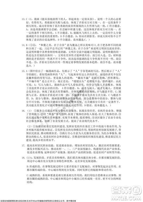 重庆市2021-2022学年10月月度质量检测高三思想政治试题及答案 重庆市2021-2022学年10月月度质量检测高三思想政治试题及答案