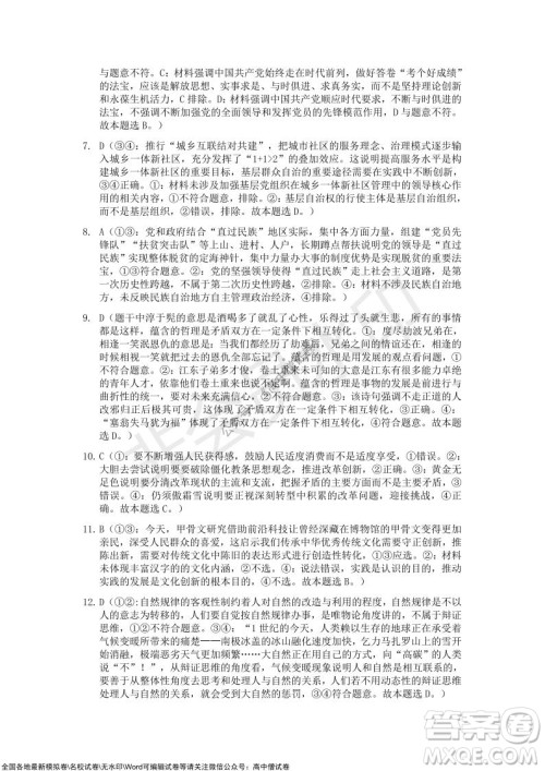 重庆市2021-2022学年10月月度质量检测高三思想政治试题及答案 重庆市2021-2022学年10月月度质量检测高三思想政治试题及答案