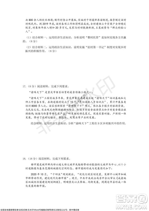 重庆市2021-2022学年10月月度质量检测高三思想政治试题及答案 重庆市2021-2022学年10月月度质量检测高三思想政治试题及答案