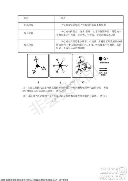 重庆市2021-2022学年10月月度质量检测高三思想政治试题及答案