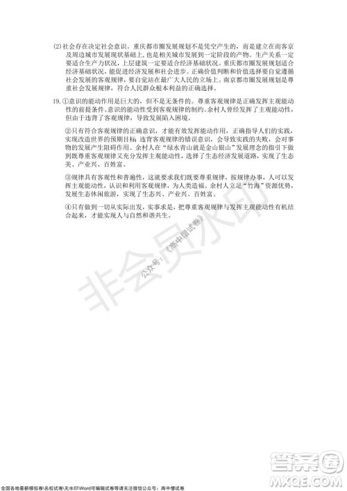 重庆市2021-2022学年10月月度质量检测高三思想政治试题及答案 重庆市2021-2022学年10月月度质量检测高三思想政治试题及答案