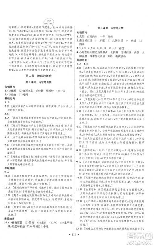 河北人民出版社2021思路教练同步课时作业七年级上册地理人教版参考答案 河北人民出版社2021思路教练同步课时作业七年级上册地理人教版参考答案