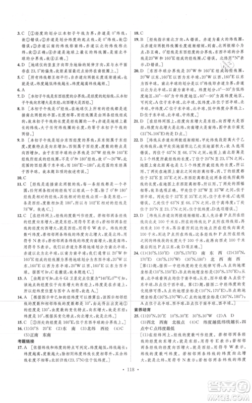 河北人民出版社2021思路教练同步课时作业七年级上册地理人教版参考答案 河北人民出版社2021思路教练同步课时作业七年级上册地理人教版参考答案