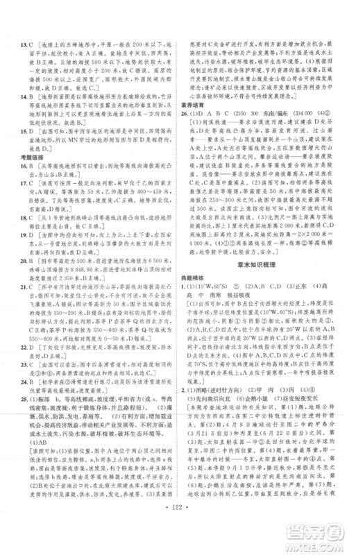 河北人民出版社2021思路教练同步课时作业七年级上册地理人教版参考答案 河北人民出版社2021思路教练同步课时作业七年级上册地理人教版参考答案