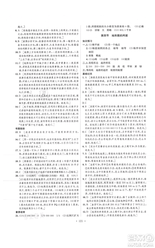 河北人民出版社2021思路教练同步课时作业七年级上册地理人教版参考答案