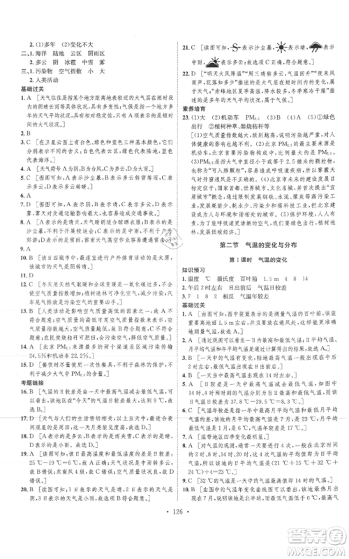 河北人民出版社2021思路教练同步课时作业七年级上册地理人教版参考答案 河北人民出版社2021思路教练同步课时作业七年级上册地理人教版参考答案