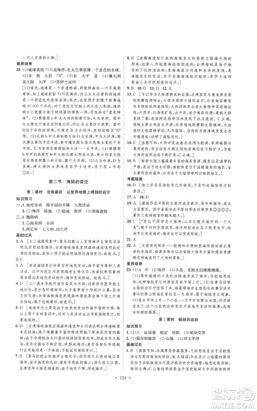 河北人民出版社2021思路教练同步课时作业七年级上册地理人教版参考答案 河北人民出版社2021思路教练同步课时作业七年级上册地理人教版参考答案