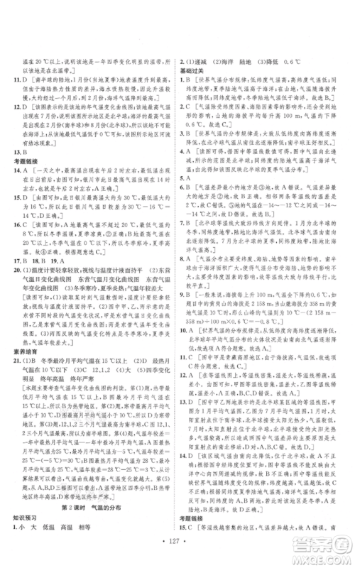 河北人民出版社2021思路教练同步课时作业七年级上册地理人教版参考答案 河北人民出版社2021思路教练同步课时作业七年级上册地理人教版参考答案