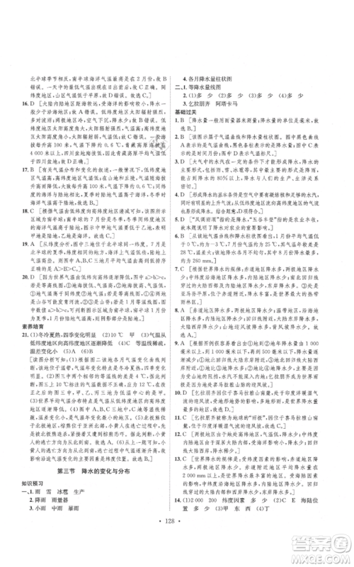 河北人民出版社2021思路教练同步课时作业七年级上册地理人教版参考答案 河北人民出版社2021思路教练同步课时作业七年级上册地理人教版参考答案