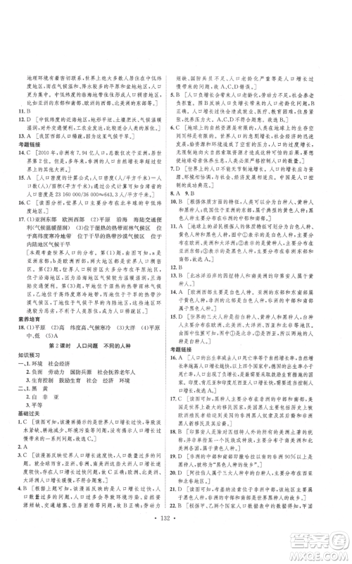 河北人民出版社2021思路教练同步课时作业七年级上册地理人教版参考答案