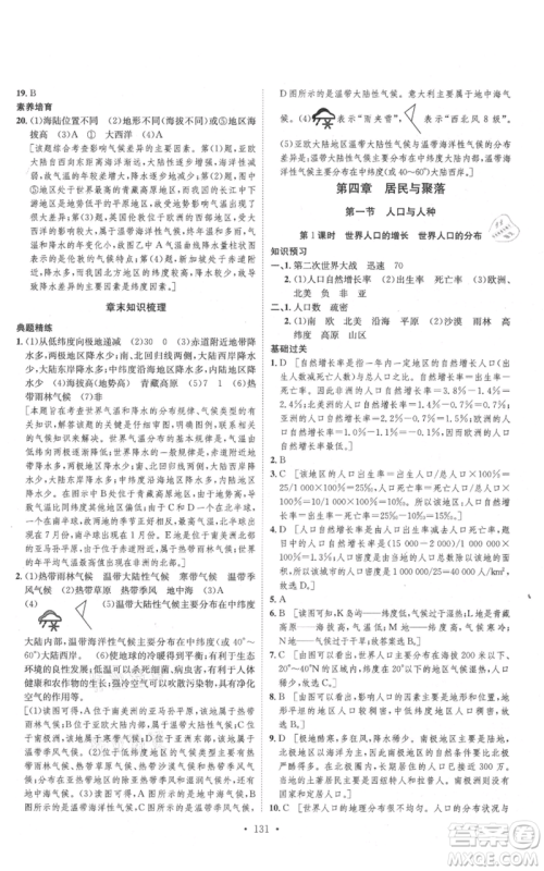 河北人民出版社2021思路教练同步课时作业七年级上册地理人教版参考答案 河北人民出版社2021思路教练同步课时作业七年级上册地理人教版参考答案