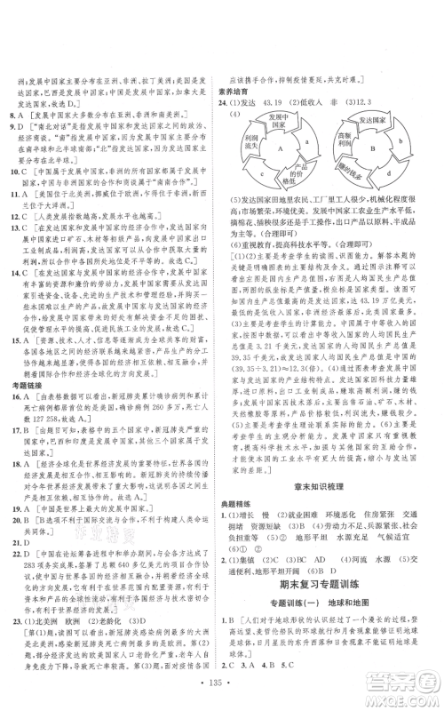 河北人民出版社2021思路教练同步课时作业七年级上册地理人教版参考答案