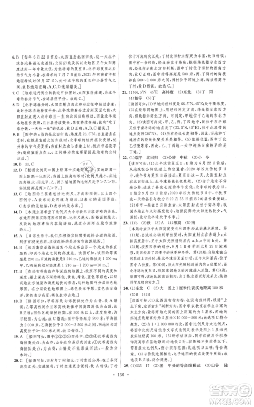 河北人民出版社2021思路教练同步课时作业七年级上册地理人教版参考答案 河北人民出版社2021思路教练同步课时作业七年级上册地理人教版参考答案