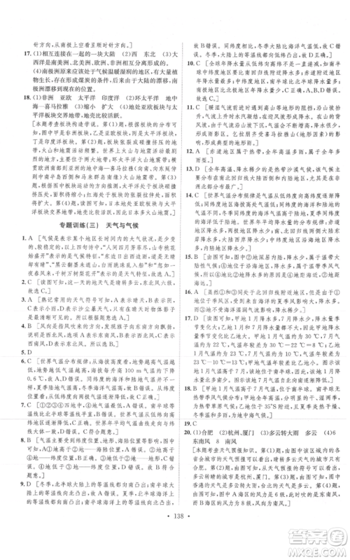 河北人民出版社2021思路教练同步课时作业七年级上册地理人教版参考答案