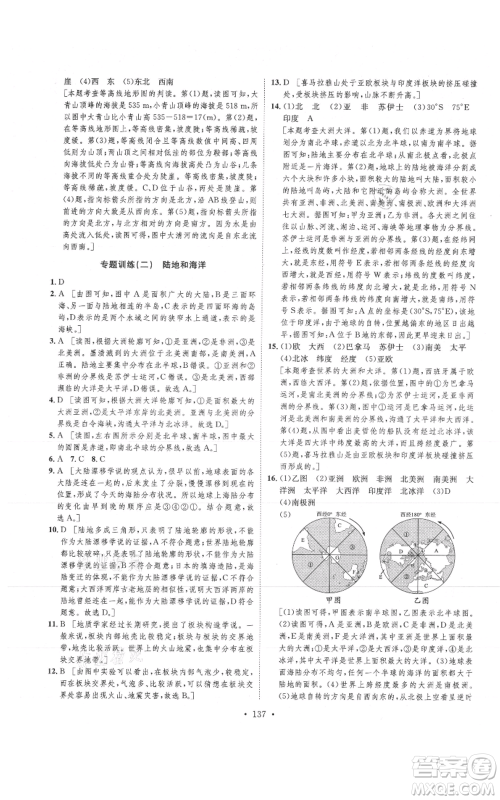 河北人民出版社2021思路教练同步课时作业七年级上册地理人教版参考答案