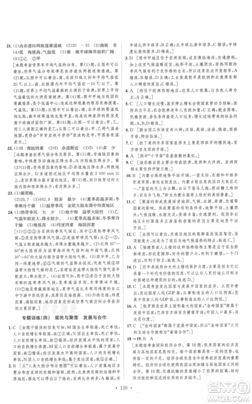 河北人民出版社2021思路教练同步课时作业七年级上册地理人教版参考答案 河北人民出版社2021思路教练同步课时作业七年级上册地理人教版参考答案