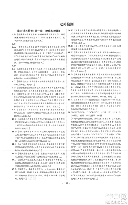 河北人民出版社2021思路教练同步课时作业七年级上册地理人教版参考答案