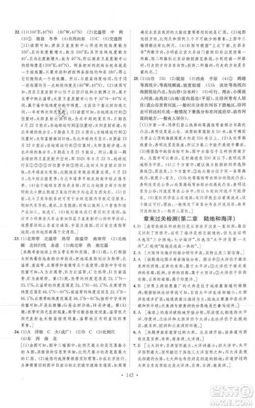 河北人民出版社2021思路教练同步课时作业七年级上册地理人教版参考答案 河北人民出版社2021思路教练同步课时作业七年级上册地理人教版参考答案