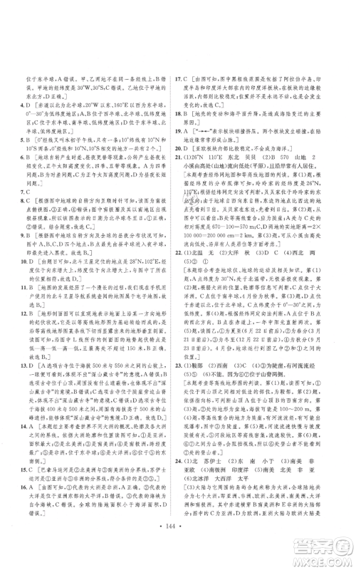 河北人民出版社2021思路教练同步课时作业七年级上册地理人教版参考答案 河北人民出版社2021思路教练同步课时作业七年级上册地理人教版参考答案