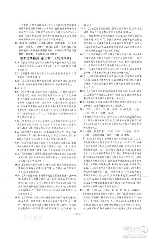 河北人民出版社2021思路教练同步课时作业七年级上册地理人教版参考答案 河北人民出版社2021思路教练同步课时作业七年级上册地理人教版参考答案