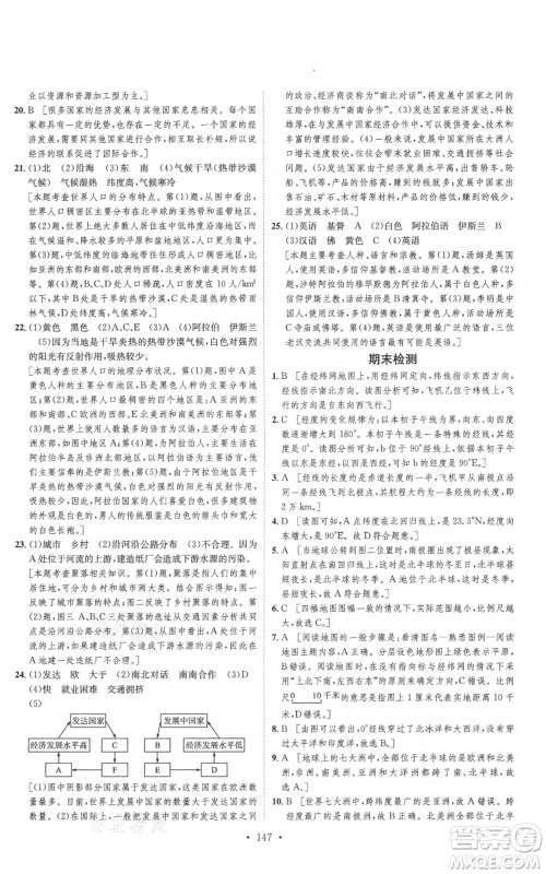 河北人民出版社2021思路教练同步课时作业七年级上册地理人教版参考答案 河北人民出版社2021思路教练同步课时作业七年级上册地理人教版参考答案