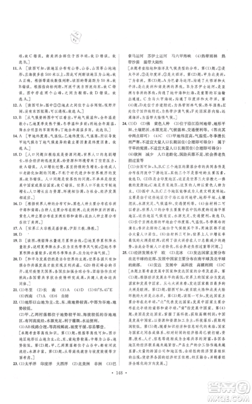 河北人民出版社2021思路教练同步课时作业七年级上册地理人教版参考答案 河北人民出版社2021思路教练同步课时作业七年级上册地理人教版参考答案