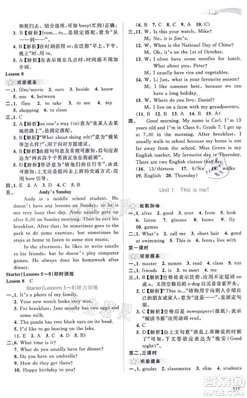 广西教育出版社2021新课程学习与测评同步学习七年级英语上册译林版答案 广西教育出版社2021新课程学习与测评同步学习七年级英语上册译林版答案