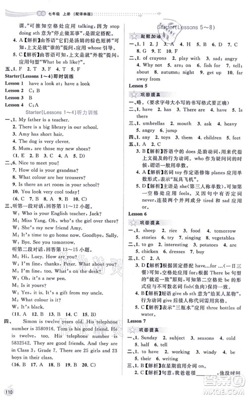 广西教育出版社2021新课程学习与测评同步学习七年级英语上册译林版答案 广西教育出版社2021新课程学习与测评同步学习七年级英语上册译林版答案