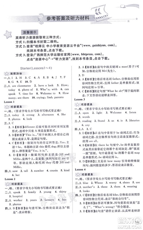 广西教育出版社2021新课程学习与测评同步学习七年级英语上册译林版答案