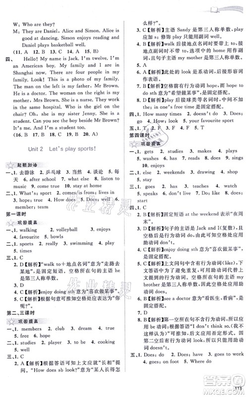 广西教育出版社2021新课程学习与测评同步学习七年级英语上册译林版答案 广西教育出版社2021新课程学习与测评同步学习七年级英语上册译林版答案
