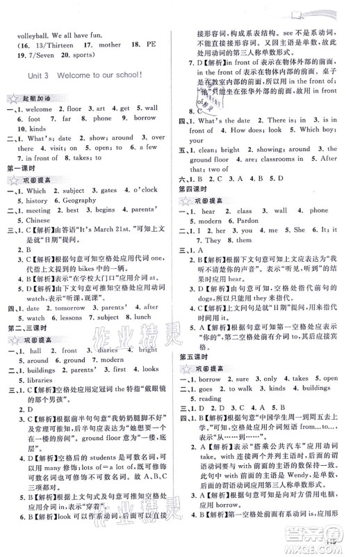 广西教育出版社2021新课程学习与测评同步学习七年级英语上册译林版答案 广西教育出版社2021新课程学习与测评同步学习七年级英语上册译林版答案